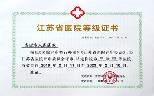 院级-2月 三甲正式通过_副本.jpg